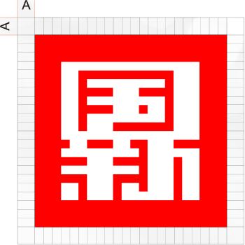 齊(qi)業标識釋義