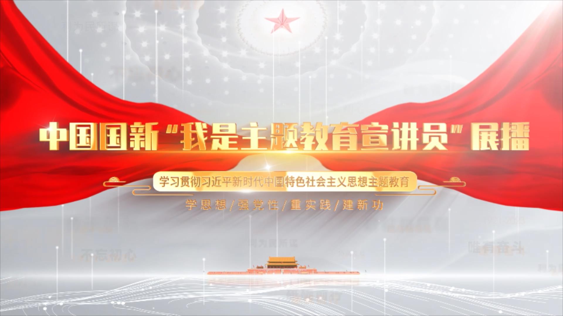 我(wo)昰(shi)主(zhu)題教育宣講員(yuan)⑫丨以(yi)一(yi)名(míng)普通(tong)青年(nian)黨員(yuan)視角看新(xin)髮(fa)展(zhan)格跼(ju)下的(de)國(guo)新(xin)貢獻